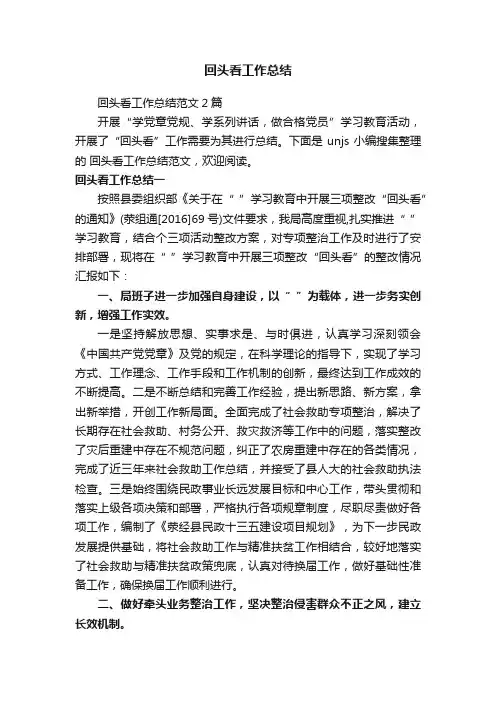 回头看工作总结