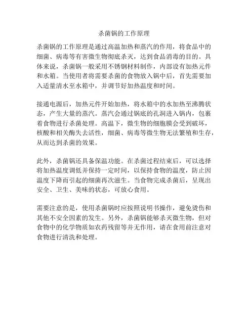 杀菌锅的工作原理