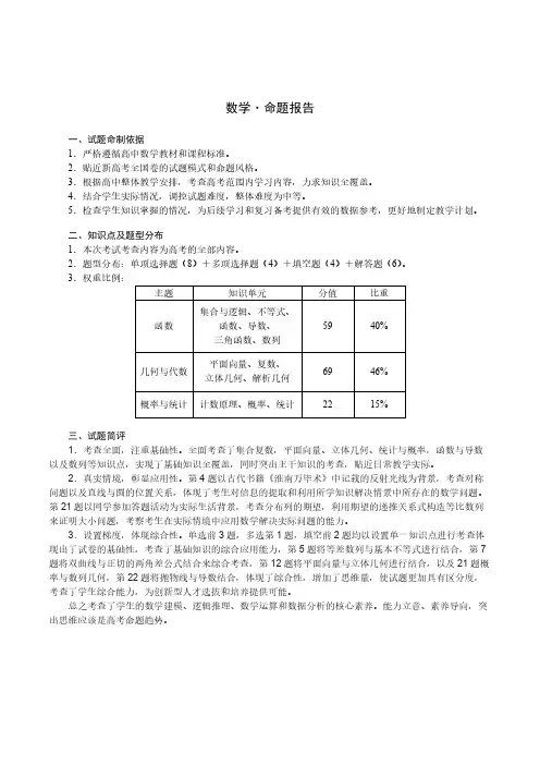 天一大联考顶尖计划2024届高中毕业班第一次考试数学高三命题报告