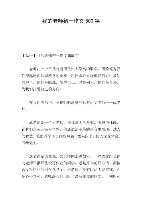 我的老师初一作文500字
