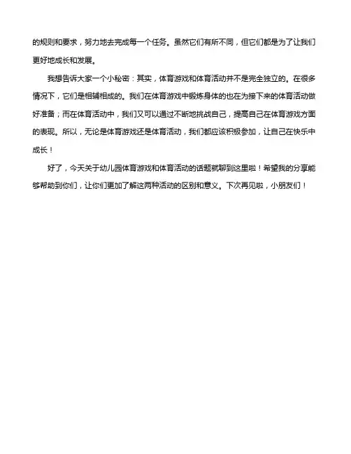 幼儿园体育游戏和体育活动的区别
