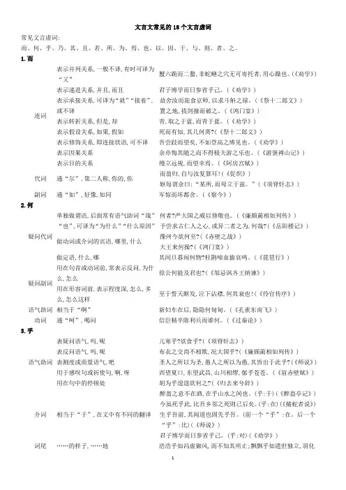 高考常见的18个文言虚词