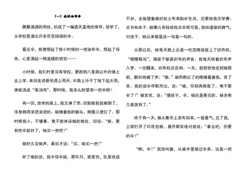 概括段落大意的阅读练习