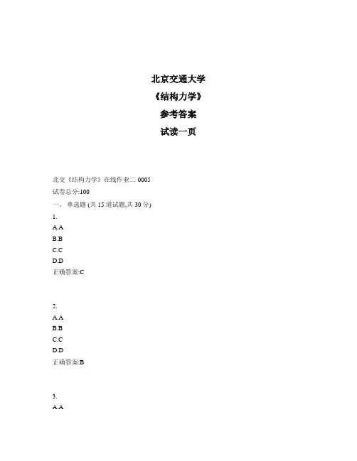 奥鹏北交《结构力学》在线作业二参考答案