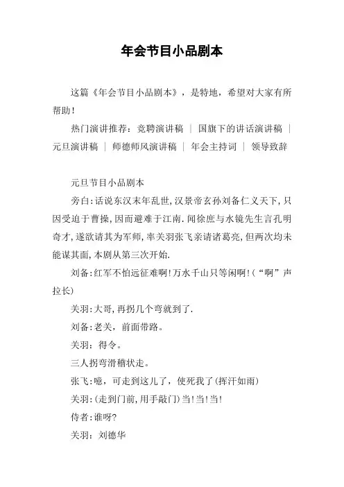 年会节目小品剧本