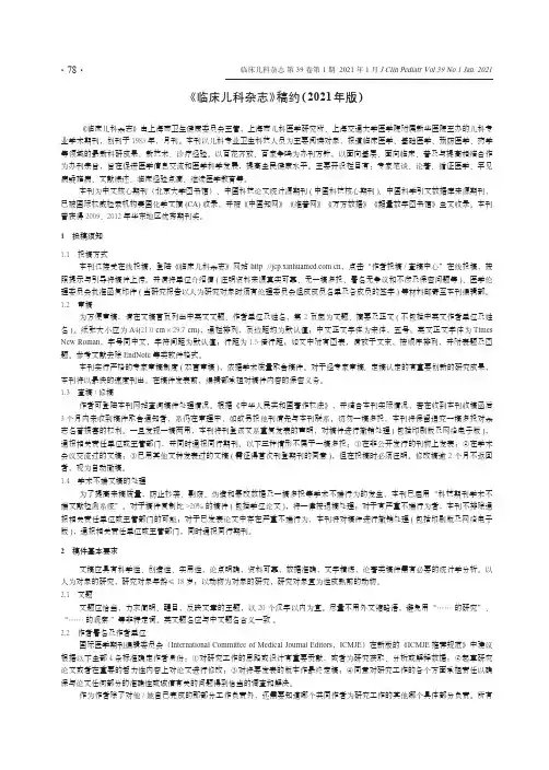 《临床儿科杂志》稿约(2021年版)
