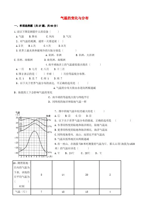 气温的变化与分布试题(含解析)