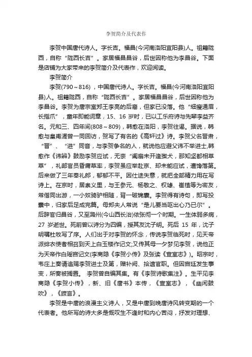 李贺简介及代表作