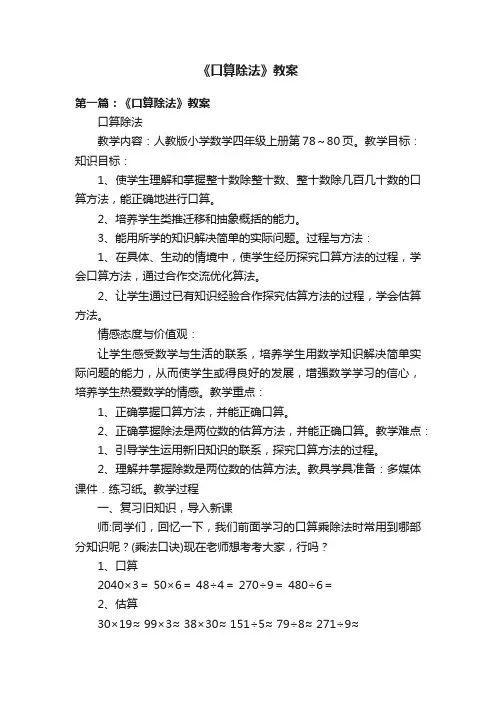 《口算除法》教案