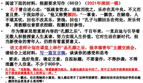2022届高考作文指导：孔颜之乐”作文讲评(课件24张)