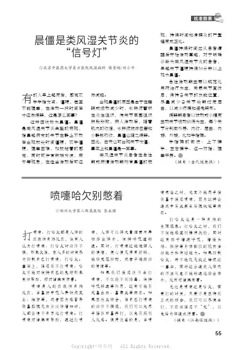晨僵是类风湿关节炎的“信号灯”