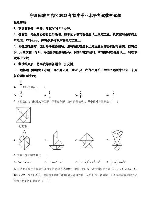 2023年宁夏回族自治区中考数学真题