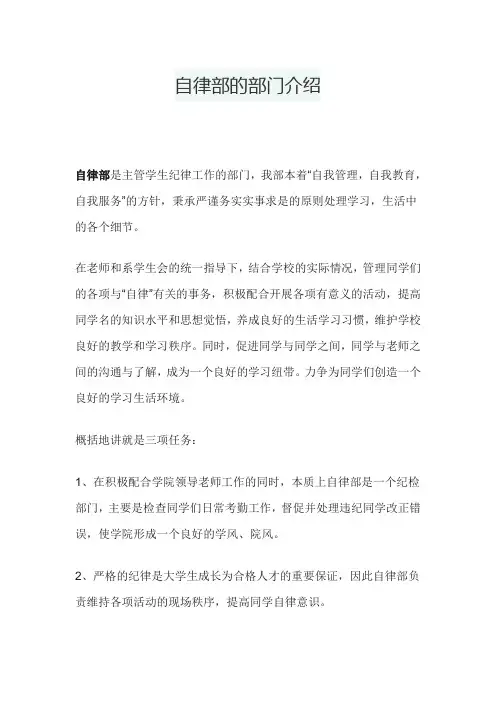 自律部的部门介绍