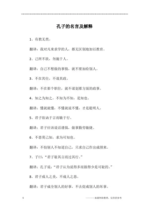 孔子的名言及解释
