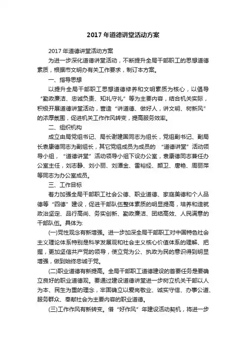 2017年道德讲堂活动方案