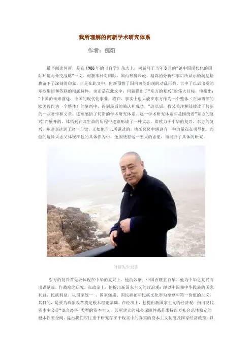 我所理解的何新学术研究体系