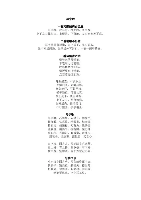 写字歌