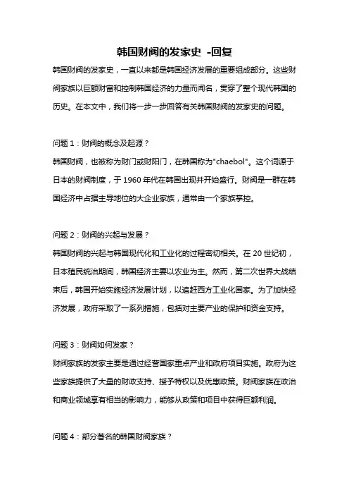 韩国财阀的发家史 -回复