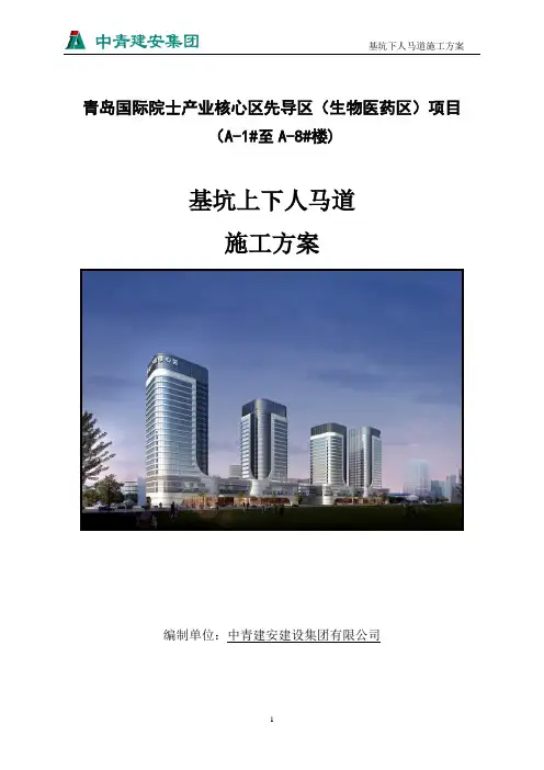 人行马道施工方案