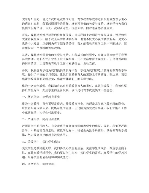青年教师进步获奖感言