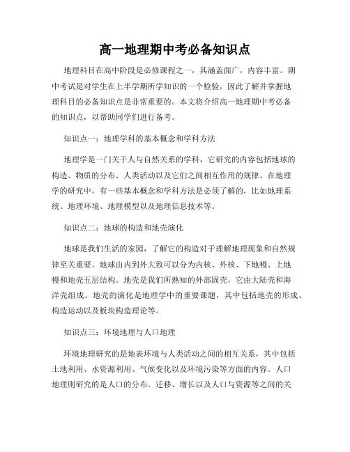 高一地理期中考必备知识点
