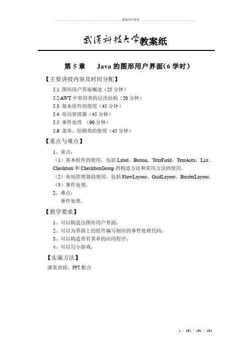 Java程序设计教案(第五章)