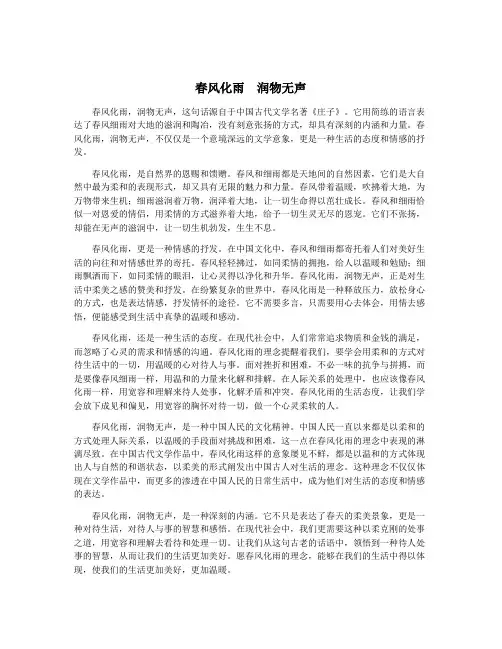 春风化雨 润物无声