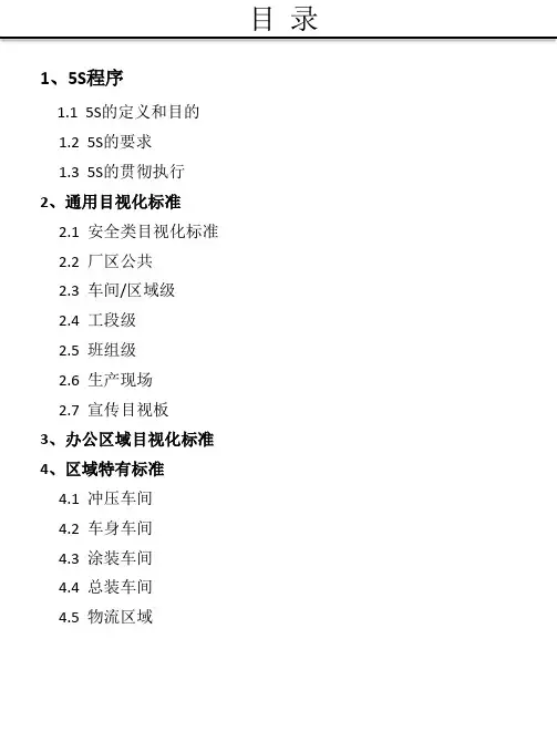 别人家的5S与目视化管理手册(上汽通用宝骏基地整车)