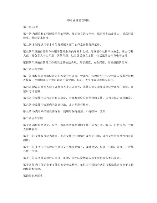 印章函件管理制度