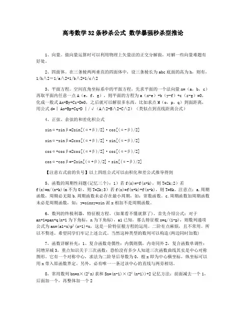 高考数学32条秒杀公式 数学暴强秒杀型推论