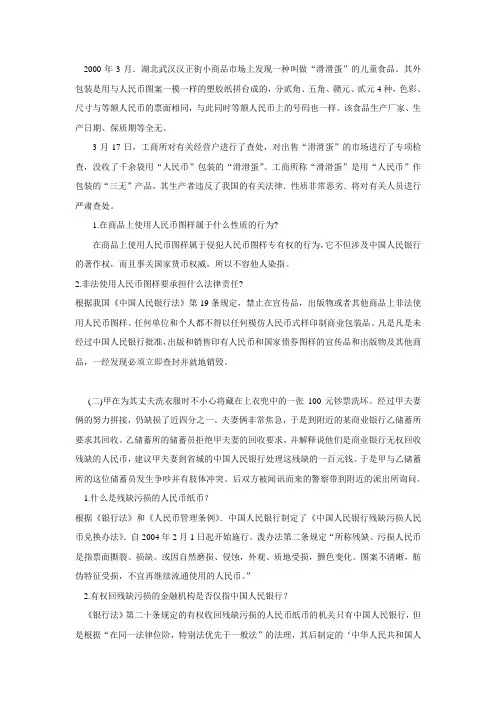 中央电大金融法规形成性考核册及含案例分析