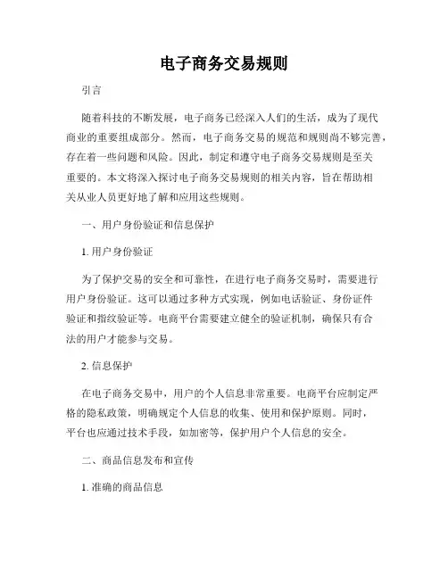 电子商务交易规则