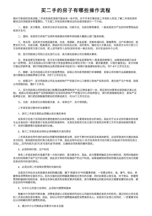 买二手的房子有哪些操作流程
