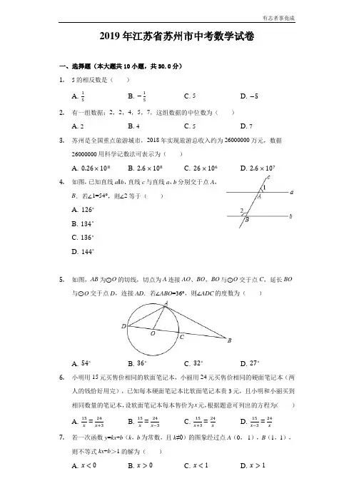 2019年江苏省苏州市中考数学试卷及答案解析