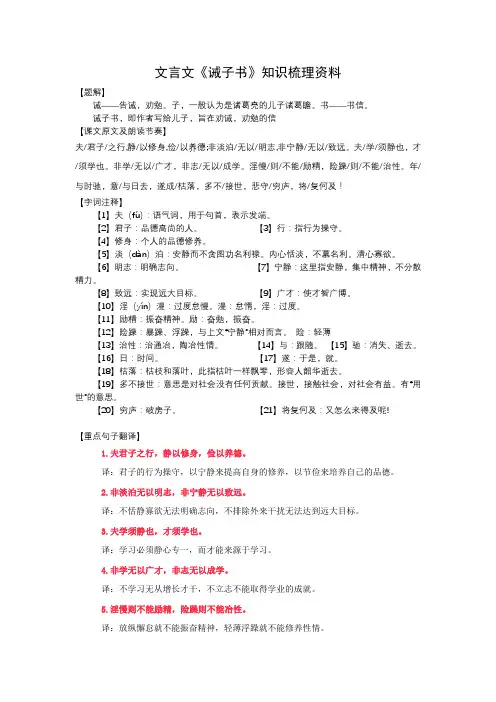 文言文《诫子书》知识梳理资料