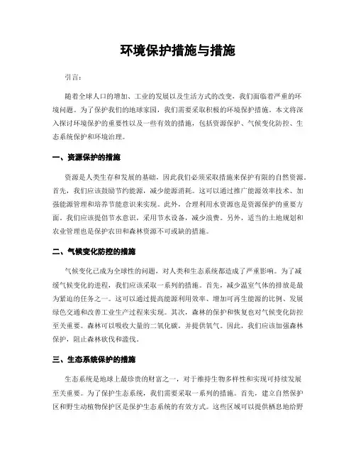 环境保护措施与措施