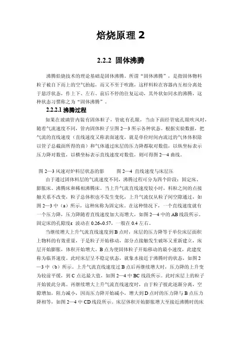焙烧原理2——精选推荐