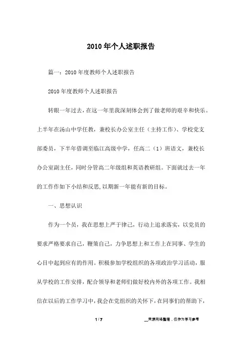 2010年个人述职报告