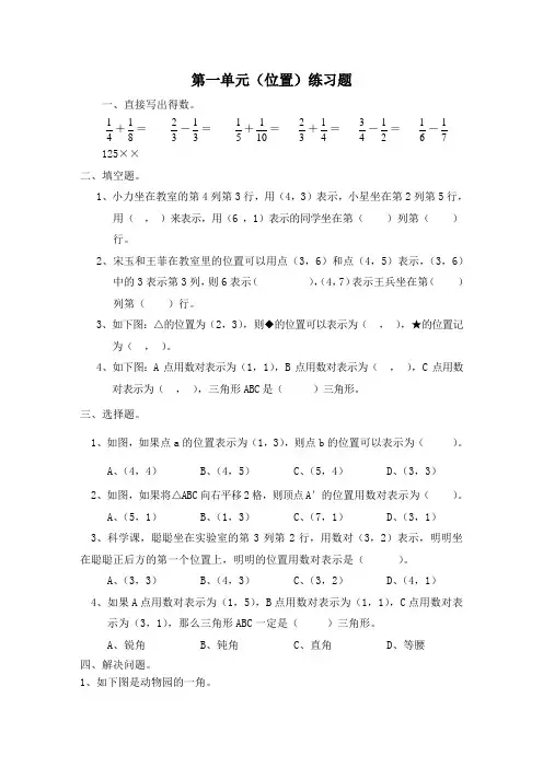 人教版六年级数学上册单元试卷(8份)
