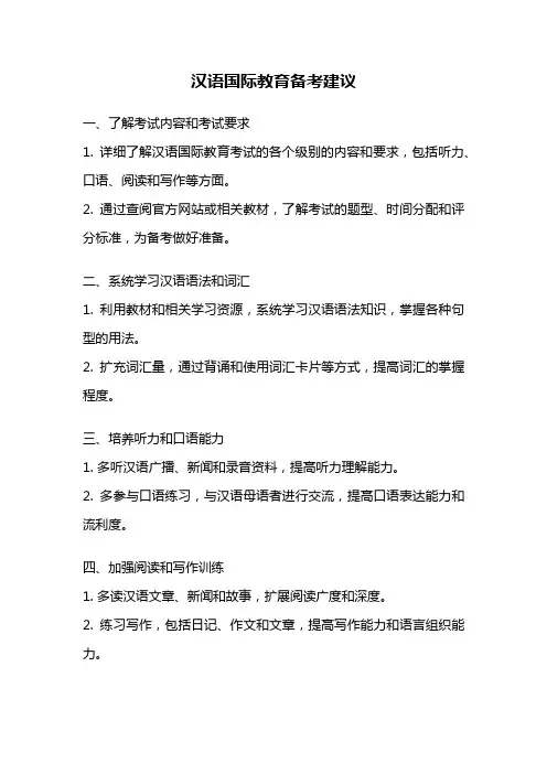 汉语国际教育备考建议