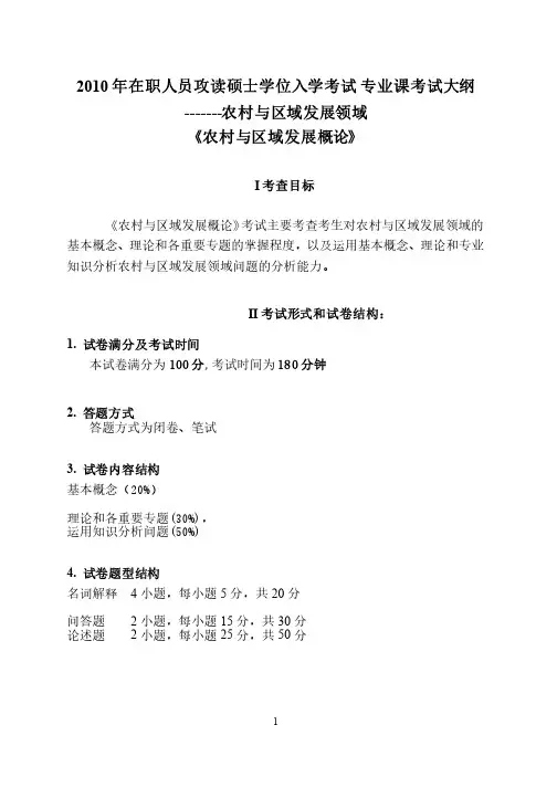 农村与区域发展概论