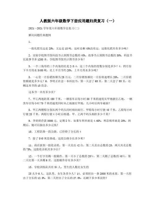 人教版六年级数学下册应用题归类复习(一)