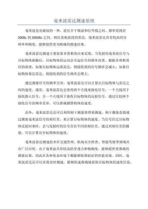 毫米波雷达测速原理