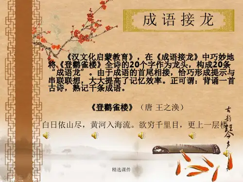 成语接龙(白日依山尽)