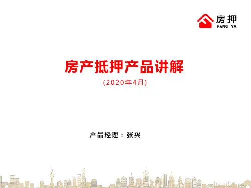 银行房产抵押贷款介绍—中信银行房押经营性贷款政策