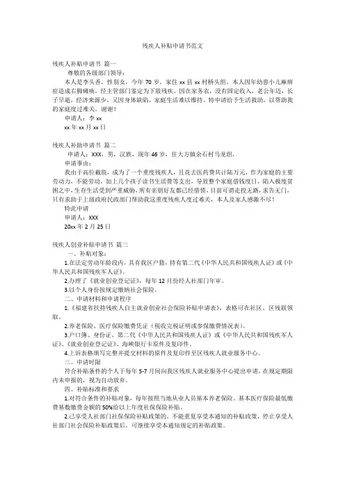 残疾人补贴申请书范文