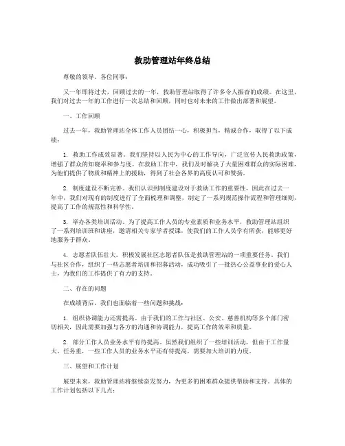 救助管理站年终总结