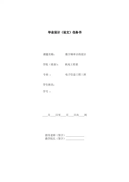 数字频率计——精选推荐