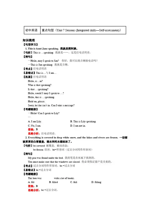 八年级英语上册知识讲义-重点句型Unit 7 Seasons(附练习及答案)-牛津译林版