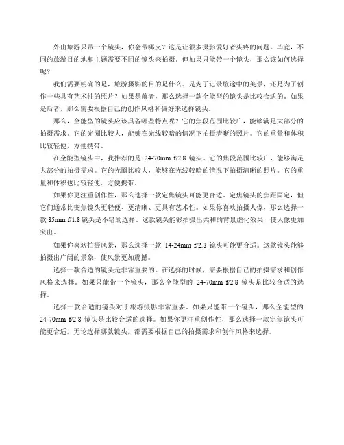 外出旅游只带一个镜头,你会带哪支？